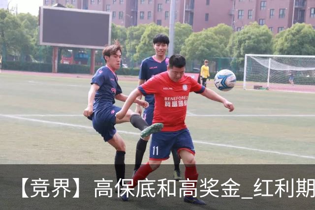 【竞界】高保底和高奖金 红利期的世界杯裁判