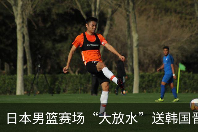 日本男篮赛场“大放水”送韩国晋级，中国男篮大胜，3大宿敌敲定