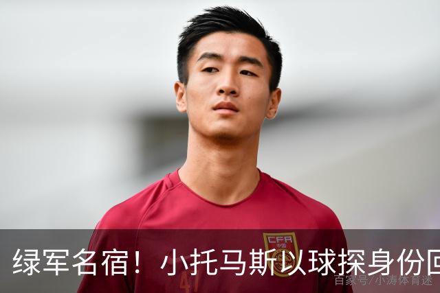 绿军名宿！小托马斯以球探身份回凯尔特人 今天亲自宣布次轮选择